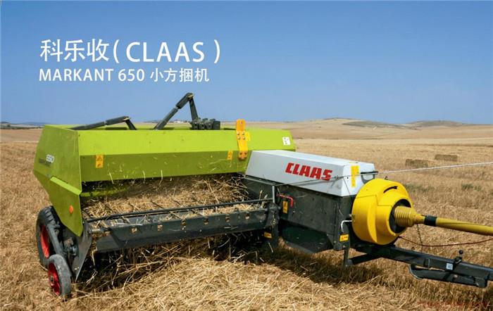 CLAAS（科乐收）MARKANT 650小方捆机