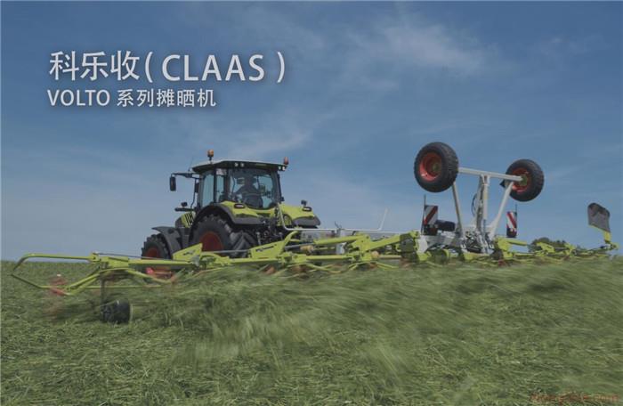 CLAAS(科乐收)VOLTO系列摊晒机