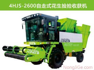 星光农机4HJS-2600自走式花生捡拾收获机