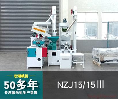 武进双湖NZJ15/15IIIAG-5碾米机